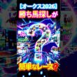 【オークス2026】勝ち馬探しが簡単なレース？