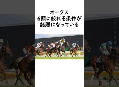 オークス2026　買い馬が絞れるデータが話題に #競馬 #競馬予想 #中央競馬予想