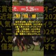 桜花賞馬のオークス挑戦 リバティ・ステレン・チェルヴィニアの近年成績 二冠達成は1頭 #Shorts