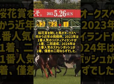 桜花賞馬のオークス挑戦 リバティ・ステレン・チェルヴィニアの近年成績 二冠達成は1頭 #Shorts
