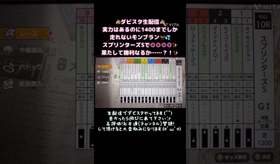 【ダビスタ】1400までしか走れないモンブラン！大本命のスプリンターズSで初のG1制覇なるか？！✨