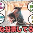 【メイショウタバル】宝塚記念へ、いざ出陣！中間発表の結果は！？に対する競馬好きの反応【競馬の反応集】
