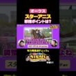 【オークス】桜花賞馬スターアニスに懸念あり⁉️有力馬チェック✅
