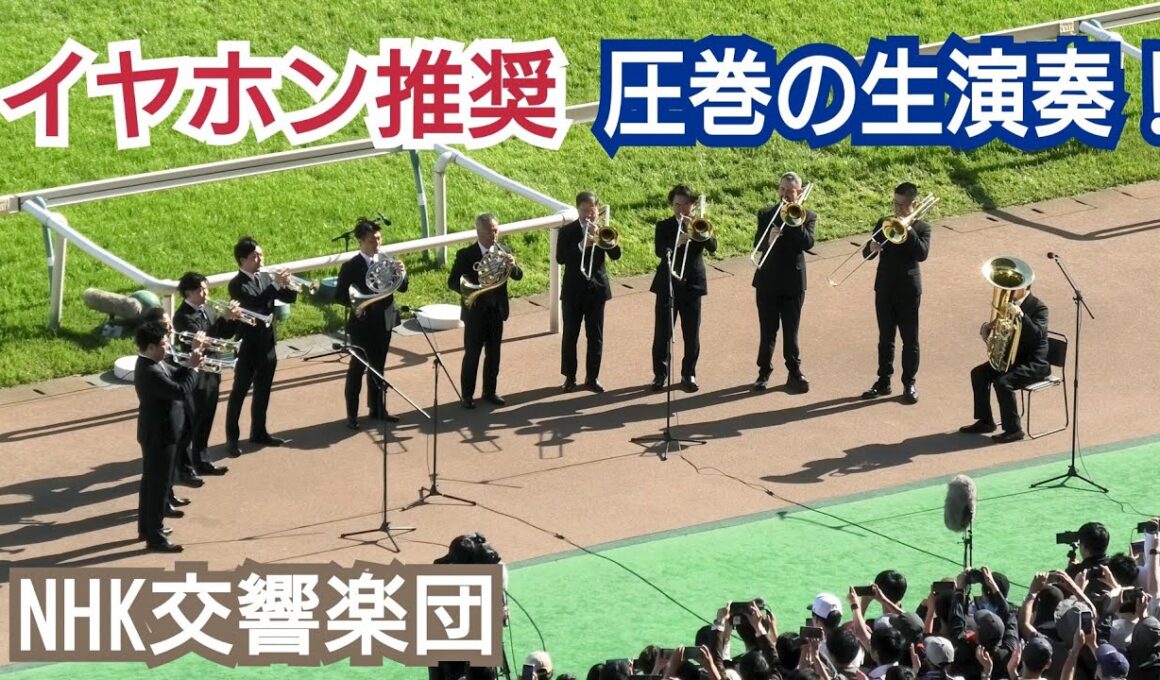 【4K】2026年 NHKマイルカップ G1ファンファーレ 生演奏
