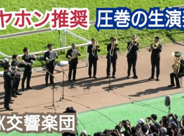 【4K】2026年 NHKマイルカップ G1ファンファーレ 生演奏