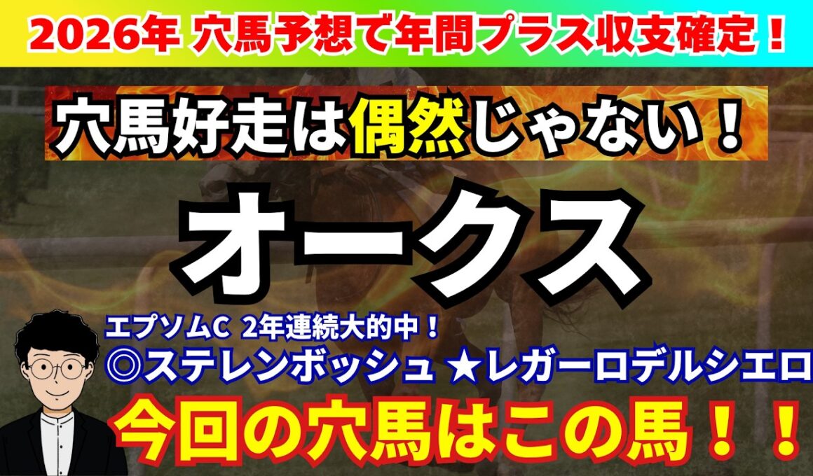 【オークス2026】先週新潟大賞典◎フクノブルーレイク3着好走！オークスで狙いたい穴馬を紹介！