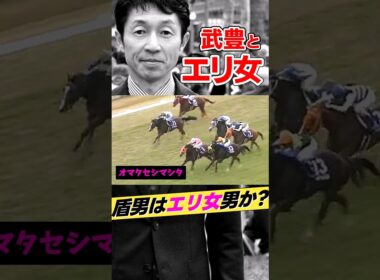 武豊とエリザベス女王杯2001年トゥザヴィクトリー #shorts