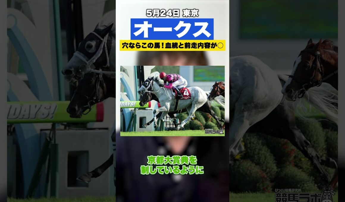 【オークス2026】穴でおすすめ！距離適性のある血統と前走内容◯で妙味アリ【スポナビ競馬】