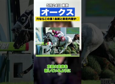 【オークス2026】穴でおすすめ！距離適性のある血統と前走内容◯で妙味アリ【スポナビ競馬】