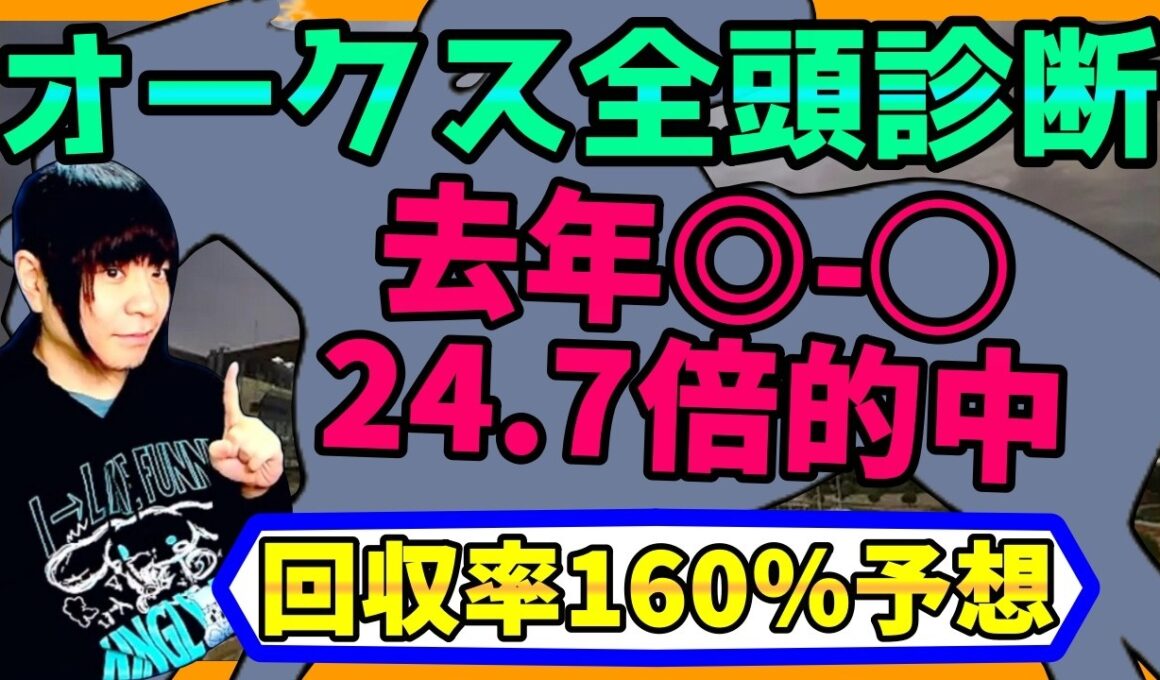 【オークス全頭診断】スターアニスの距離適性は？ラフターラインズの豪脚炸裂？ジュウリョクピエロ今村聖奈など【穴馬アナリスト朱哩の競馬予想TV2026年/優駿牝馬】