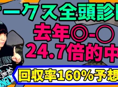 【オークス全頭診断】スターアニスの距離適性は？ラフターラインズの豪脚炸裂？ジュウリョクピエロ今村聖奈など【穴馬アナリスト朱哩の競馬予想TV2026年/優駿牝馬】