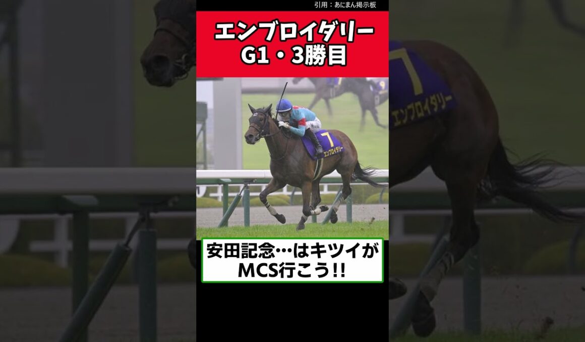 エンブロイダリーG1・3勝目【競馬反応集】　＃ヴィクトリアマイル　#エンブロイダリー