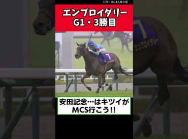 エンブロイダリーG1・3勝目【競馬反応集】　＃ヴィクトリアマイル　#エンブロイダリー