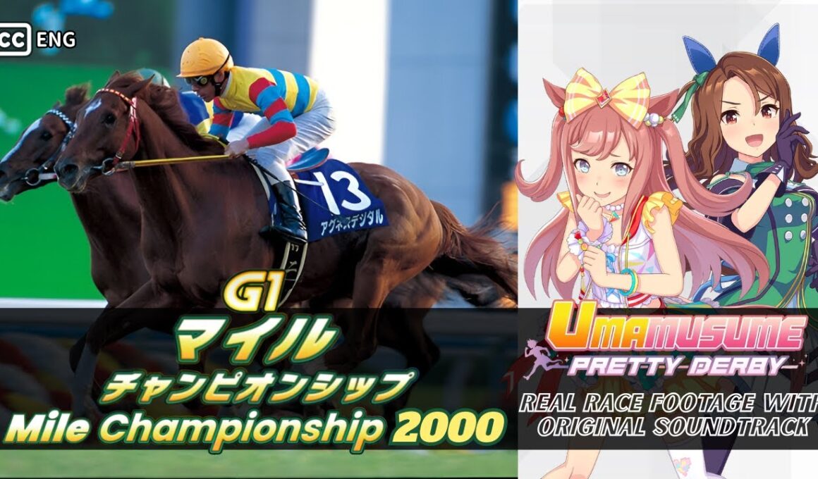 Agnes Digital | Mile Championship 2000 x Umamusume BGM | 2000年 マイルチャンピオンシップ アグネスデジタル × ウマ娘BGM