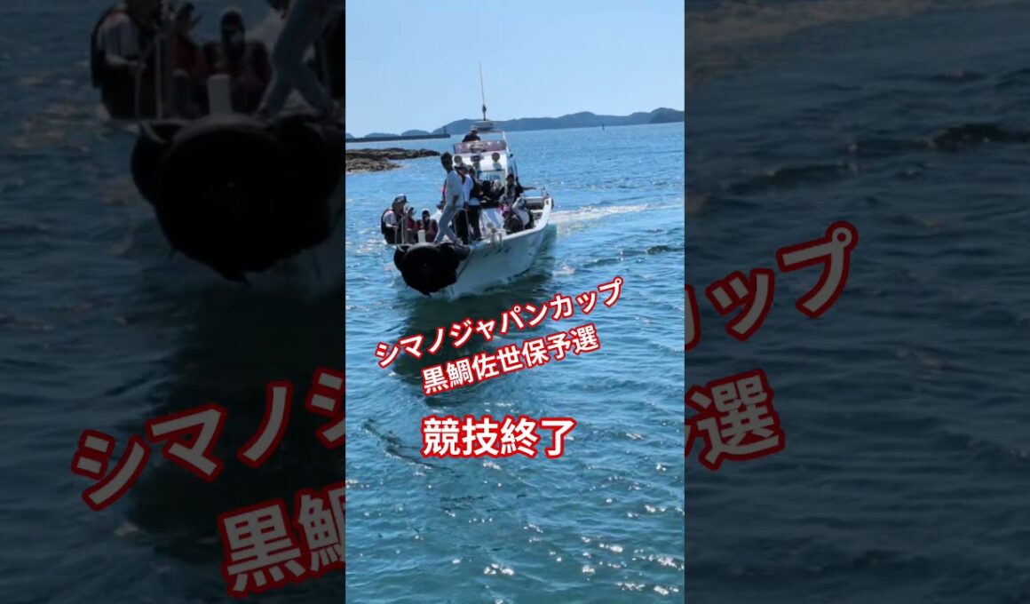 シマノジャパンカップ黒鯛予選…今年最後のトーナメント予選でした。皆さんお疲れ様でした。