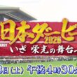 日本ダービー2026 いざ 栄光の舞台へ｜テレビ東京 5月23日（土）午後4時30分放送