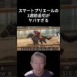 優駿牝馬 オークス| スマートプリエールがやばすぎた⁉️