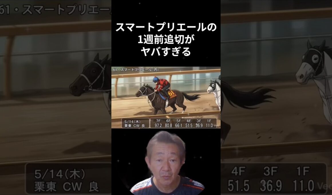 優駿牝馬 オークス| スマートプリエールがやばすぎた⁉️