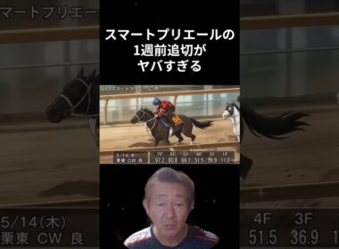 優駿牝馬 オークス| スマートプリエールがやばすぎた⁉️