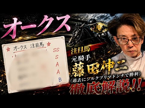 優駿牝馬オークス注目馬！