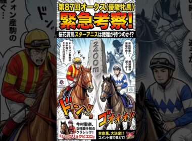 【危険】桜花賞馬スターアニスは飛ぶ！？オークス2400mの罠がヤバい　⁠#オークス⁠ ⁠#オークス2026⁠ ⁠#競馬⁠ ⁠#競馬予想⁠ ⁠#Shorts #スターアニス #アランカール　#期待値