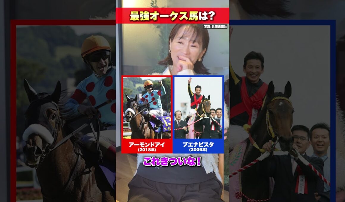 【究極の二択】あなたが選ぶ最強オークス馬は？【細江純子／スポナビ競馬】