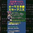桜花賞馬スターアニスについての評価【オークス全頭診断】 #shorts