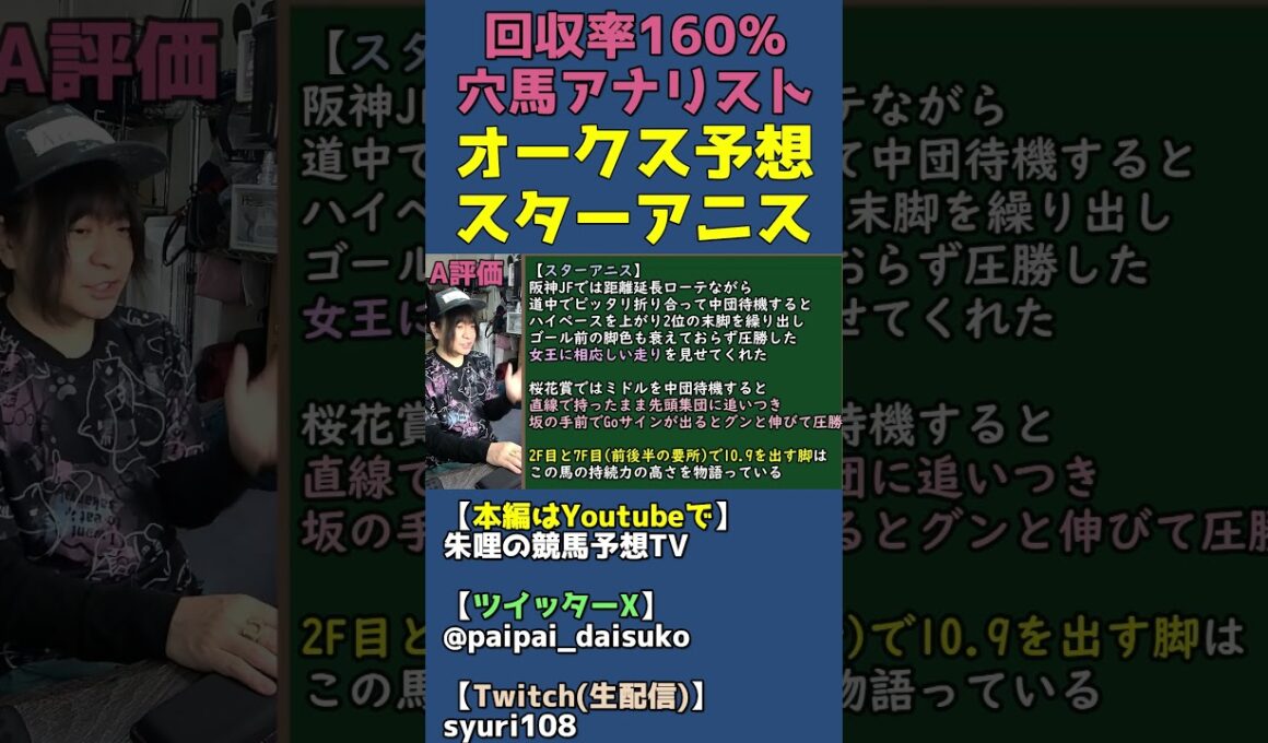 桜花賞馬スターアニスについての評価【オークス全頭診断】 #shorts