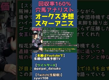 桜花賞馬スターアニスについての評価【オークス全頭診断】 #shorts