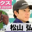 【オークス2026】スターアニス・松山弘平騎手「十分にやれるだけの能力を持っている馬」「できれば良馬場で」《JRA共同会見》