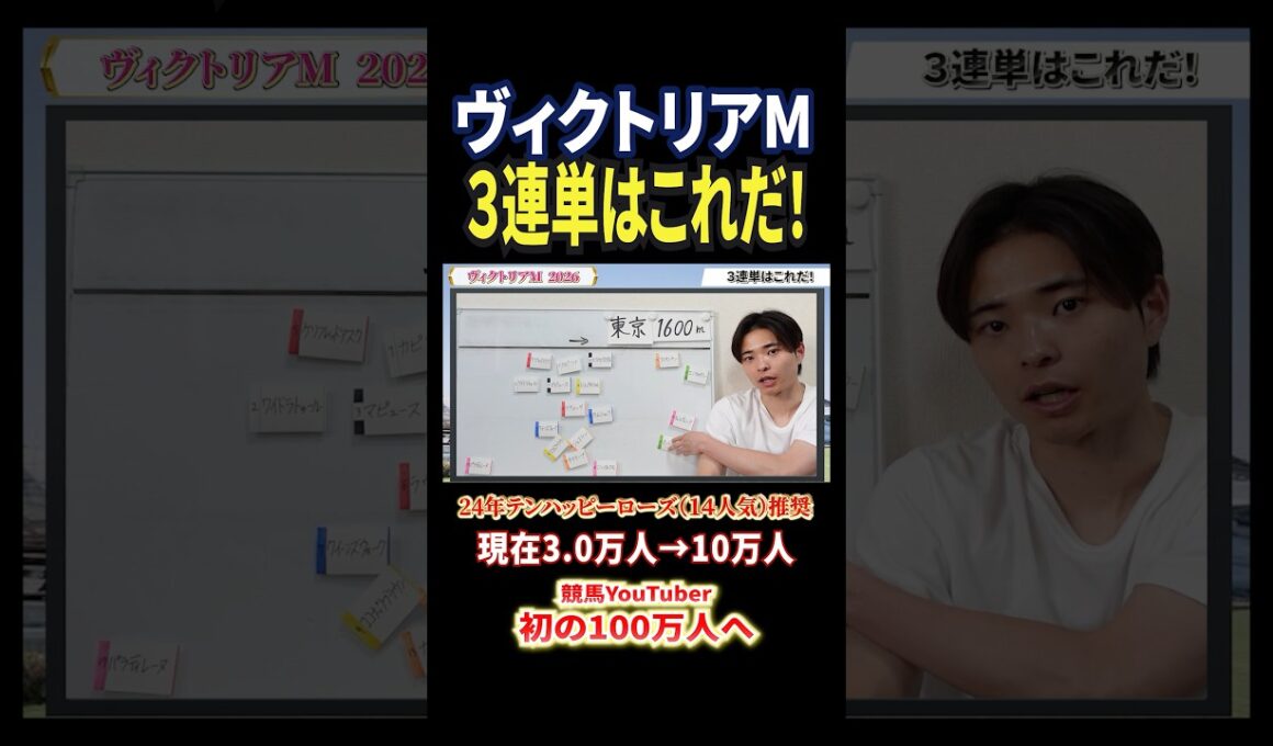 ヴィクトリアマイル2026の3連単はこれだ！エンブロイダリーやカムニャック、クイーンズウォーク激突！#競馬 #競馬予想 #馬券 #ヴィクトリアマイル #おすすめ #shorts
