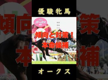優駿牝馬!本命候補!【傾向と対策】＃競馬予想＃中央競馬＃ずんだもん＃競馬＃オークス2026＃優駿牝馬＃スターアニス＃ラフターラインズ＃ドリームコア＃ジュウリョクピエロ＃スマートプリエール