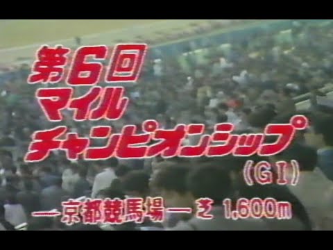 懐かしの「中央競馬ダイジェスト」'89年 マイルチャンピオンシップ／オグリキャップ