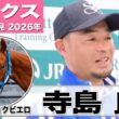 【オークス2026】ジュウリョクピエロ・寺島良調教師「見た目も反応も良さそう」「納得の状態で出せる」《JRA共同会見》