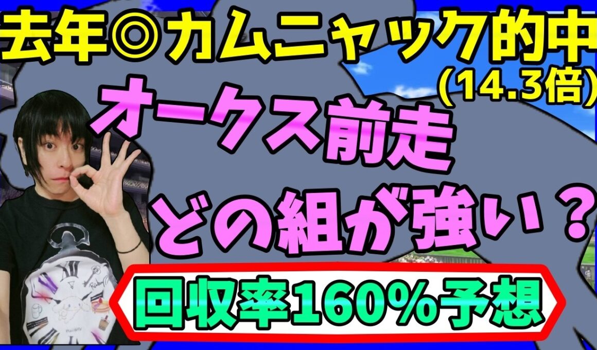 オークス前哨戦トライアル比較！忘れな草賞やフローラS組は桜花賞組を出し抜けるのか分析する【穴馬アナリスト朱哩の競馬予想TV2026年/優駿牝馬】
