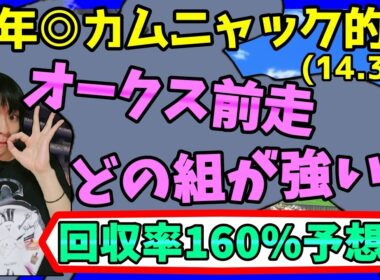 オークス前哨戦トライアル比較！忘れな草賞やフローラS組は桜花賞組を出し抜けるのか分析する【穴馬アナリスト朱哩の競馬予想TV2026年/優駿牝馬】