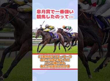 皐月賞で一番強い競馬したのって…#競馬反応集#shorts