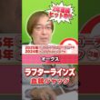 【オークス 2026】ラフターラインズに意外な評価!? 先週も勝ち馬ズバリ水上学の有力馬ジャッジ #競馬 #競馬予想