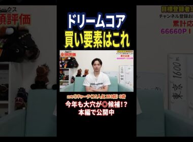 オークス2026！ドリームコアの評価は！？#競馬 #競馬予想 #馬券 #オークス #おすすめ #shorts