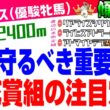 【オークス2026・傾向分析】桜花賞1400%回収に続け‼︎オークスの傾向はこれ‼︎