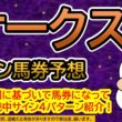 【優駿牝馬オークス２０２６】サイン馬券予想！ある法則に基づいて馬券になっている継続中サイン４パターン紹介！暦によるサイン注目馬は？（ＢＧＭ　ｂｙくれっぷ）