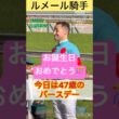 【ルメール騎手】たまにオークス、たまにヴィクトリアマイル。自身で祝う贅沢なバースデープレゼント🎁 #shorts #short #ルメール