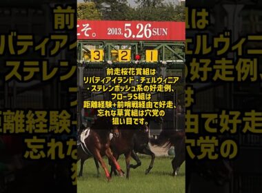 オークスで本当に強いのは桜花賞組 それとも穴の◯◯組 #Shorts