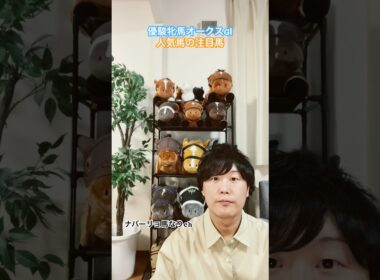 優駿牝馬オークスGⅠ 2026 人気の注目馬