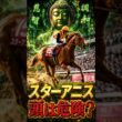 【オークス2026】スターアニス頭は危険？桜花賞馬に潜む2400mの罠