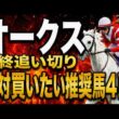 【オークス2026競馬予想】水曜最終追い切り評価｜有力馬診断｜軍師AI競馬予想｜スターアニス、ラフターラインズの上位陣は？相手候補、穴で残したい馬最終段階での序列は見えた最終結論！買う馬と危険馬が確定