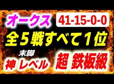 オークス2026【５戦オール１位】なんと３戦連続32秒台の鬼脚を持つ超鉄板スピードスター！