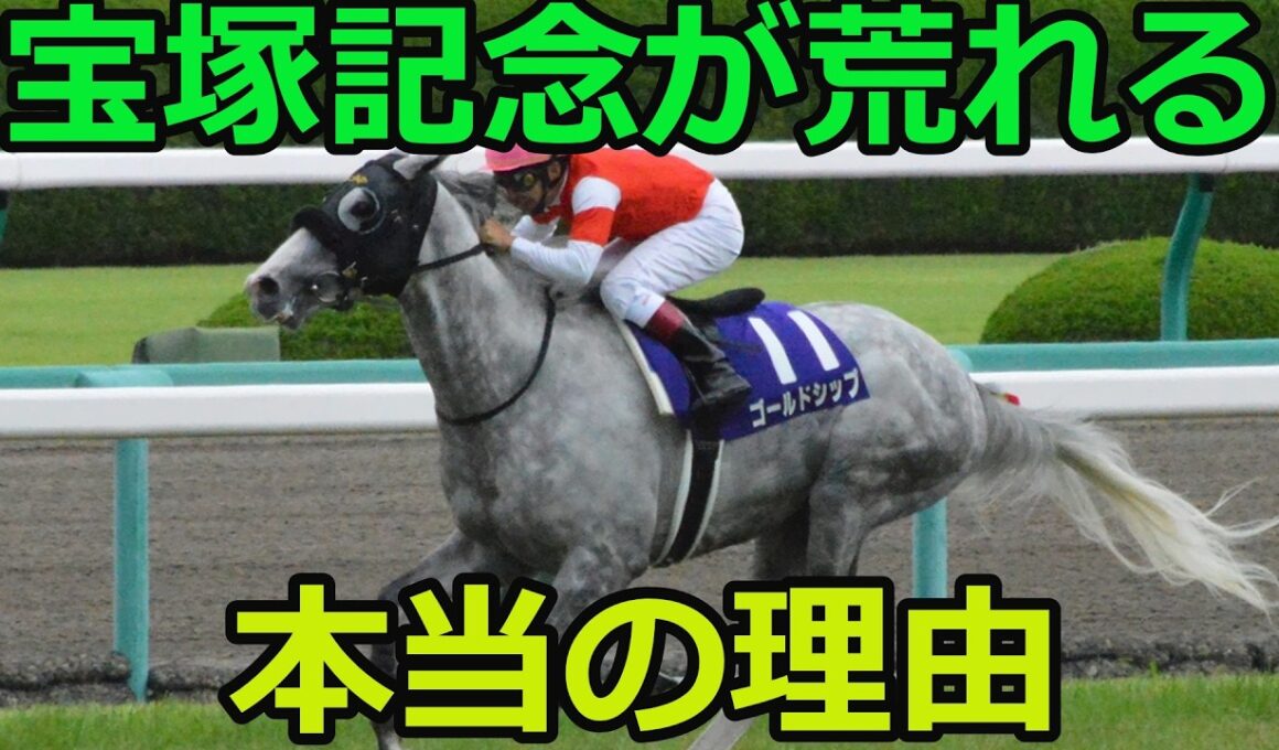 宝塚記念が荒れる本当の理由とは？歴史からわかる意外な事実【ずんだもん/解説】