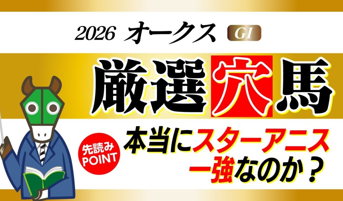 今年のオークスは桜花賞組ではなく別路線組！その根拠とは！？