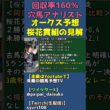 3歳牝馬クラシック路線は桜花賞組が強い【オークス前哨戦トライアル比較】 #shorts